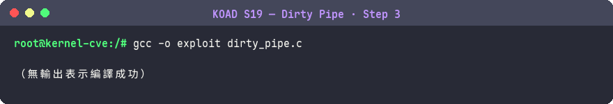 編譯 Dirty Pipe exploit