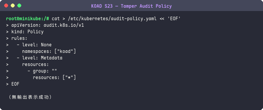 竄改 Audit Policy